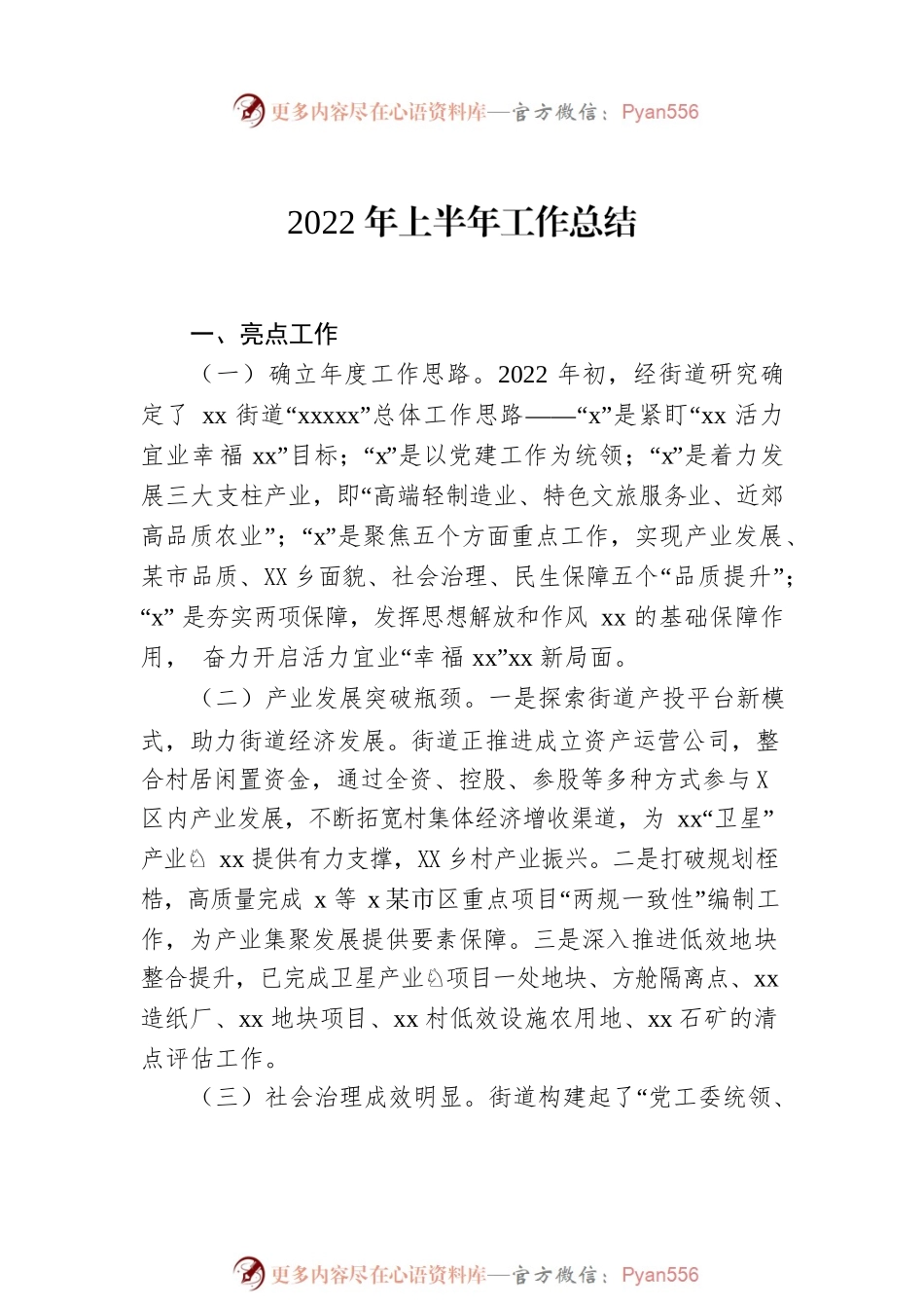2022年上半年工作总结和下半年工作计划.docx_第2页