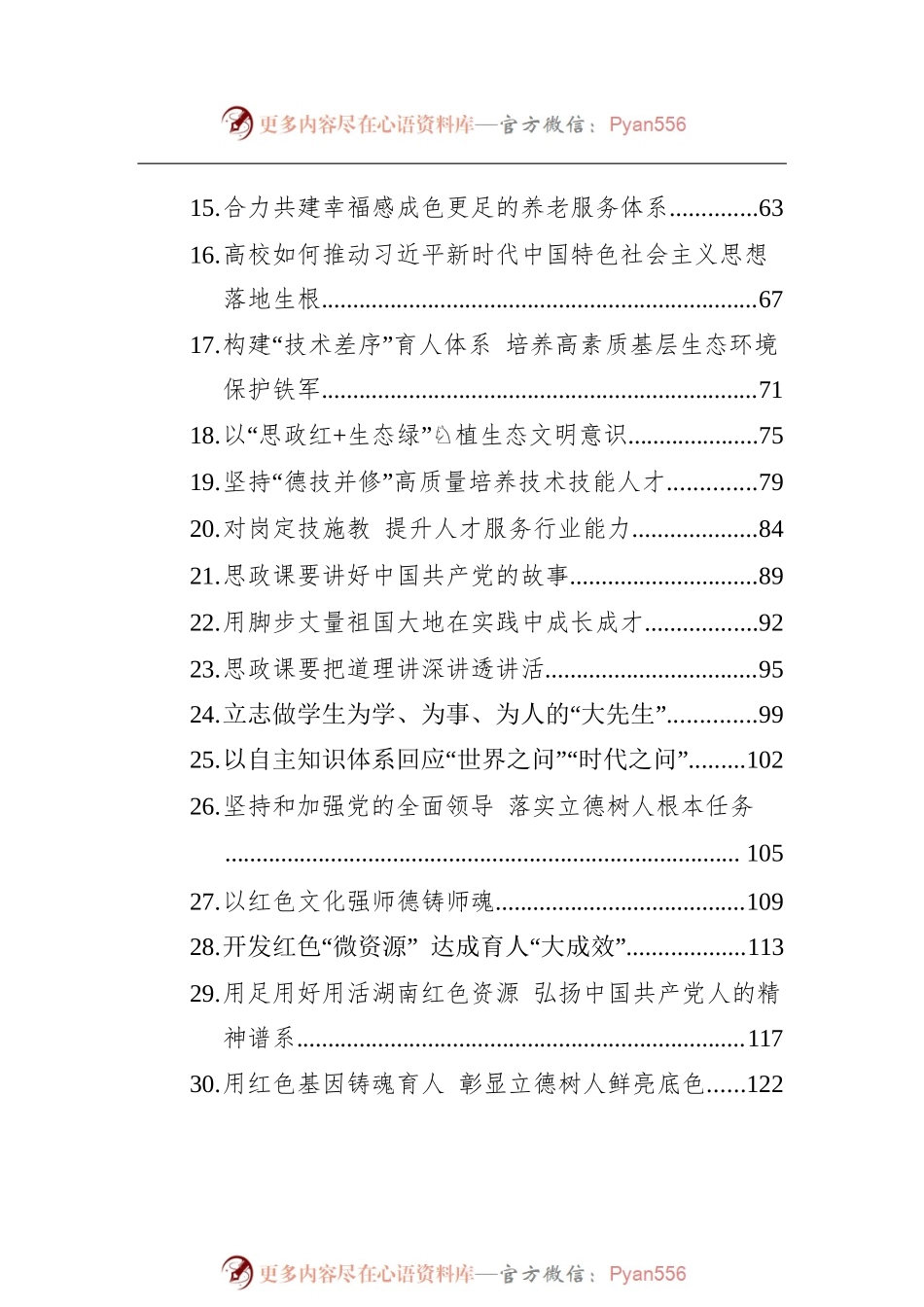 2022年5月理论文章汇编（30篇）.docx_第2页