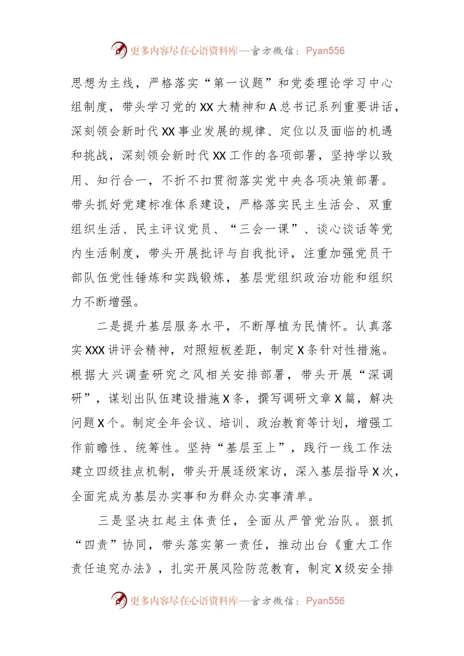 2023年党委书记、局长在主题教育民主生活会对照检查材料.docx_第2页