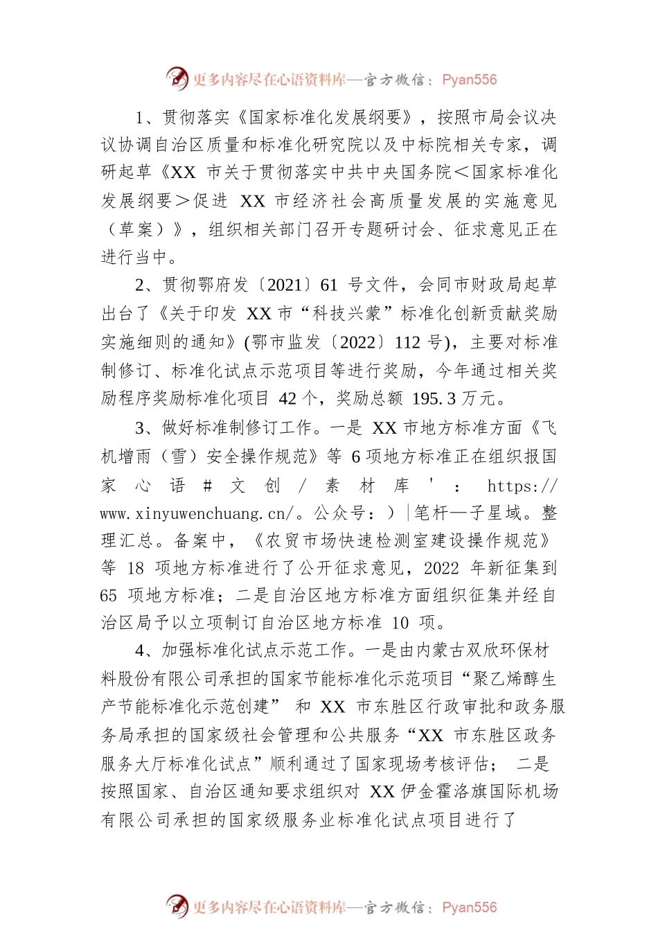 2022年市市场监督管理局二级调研员述职述廉报告.docx_第2页