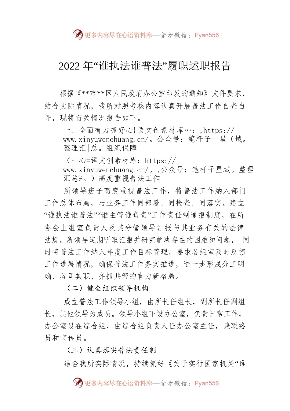 2022年“谁执法谁普法”履职述职报告.docx_第1页