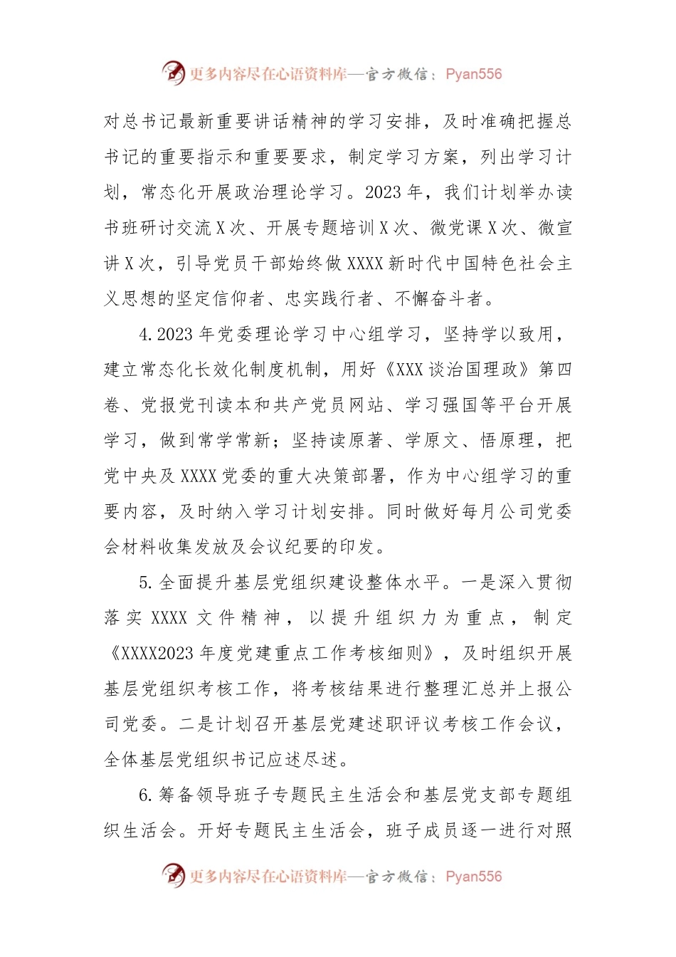 2023年国企党建工作计划.docx_第2页