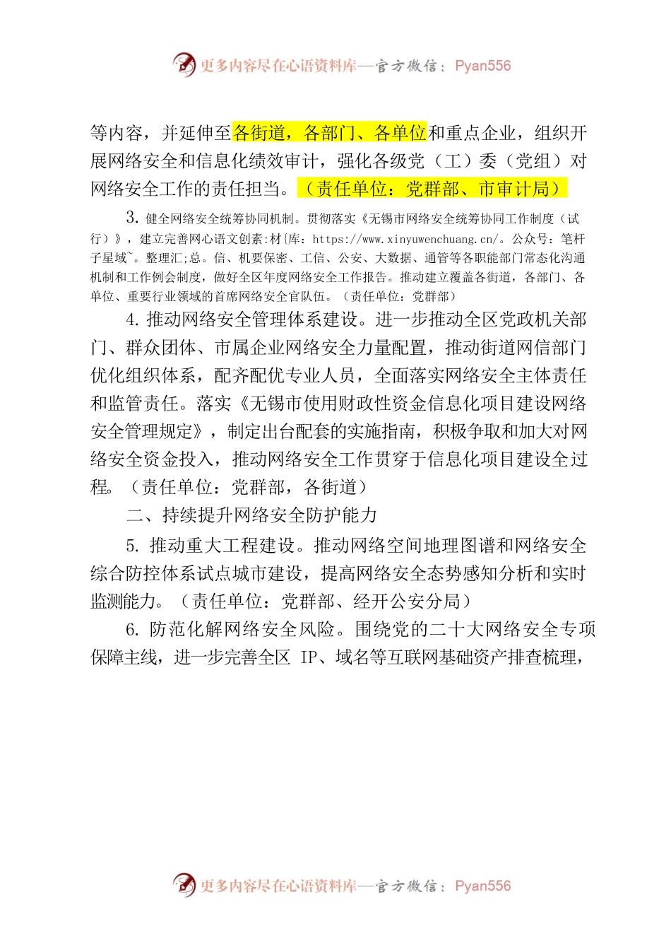 2022年无锡经开区网络安全高质量发展工作要点.docx_第2页