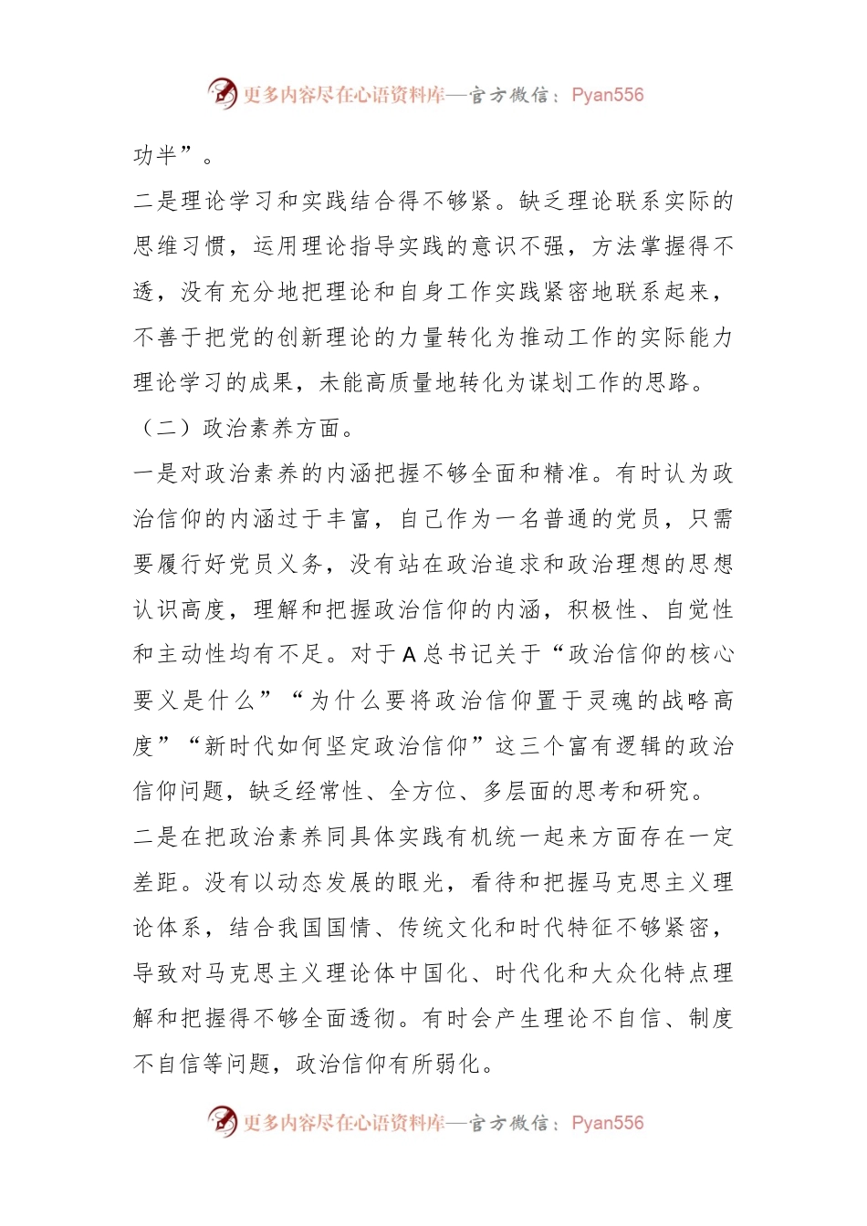 2023年主题教育组织生活会个人对照检查材料（七）.docx_第2页