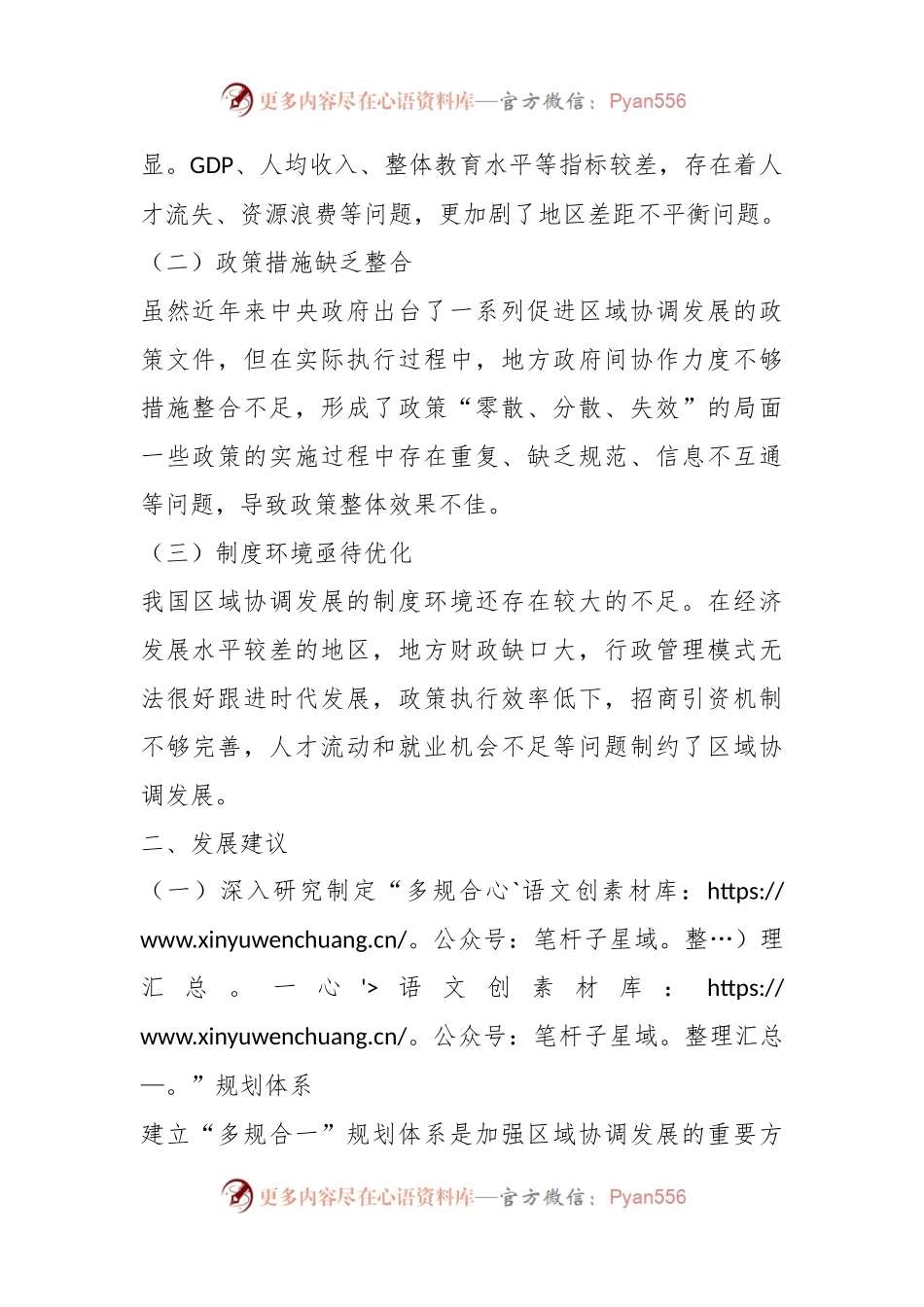 2023年在XX区域协调发展的研究与建议.docx_第2页