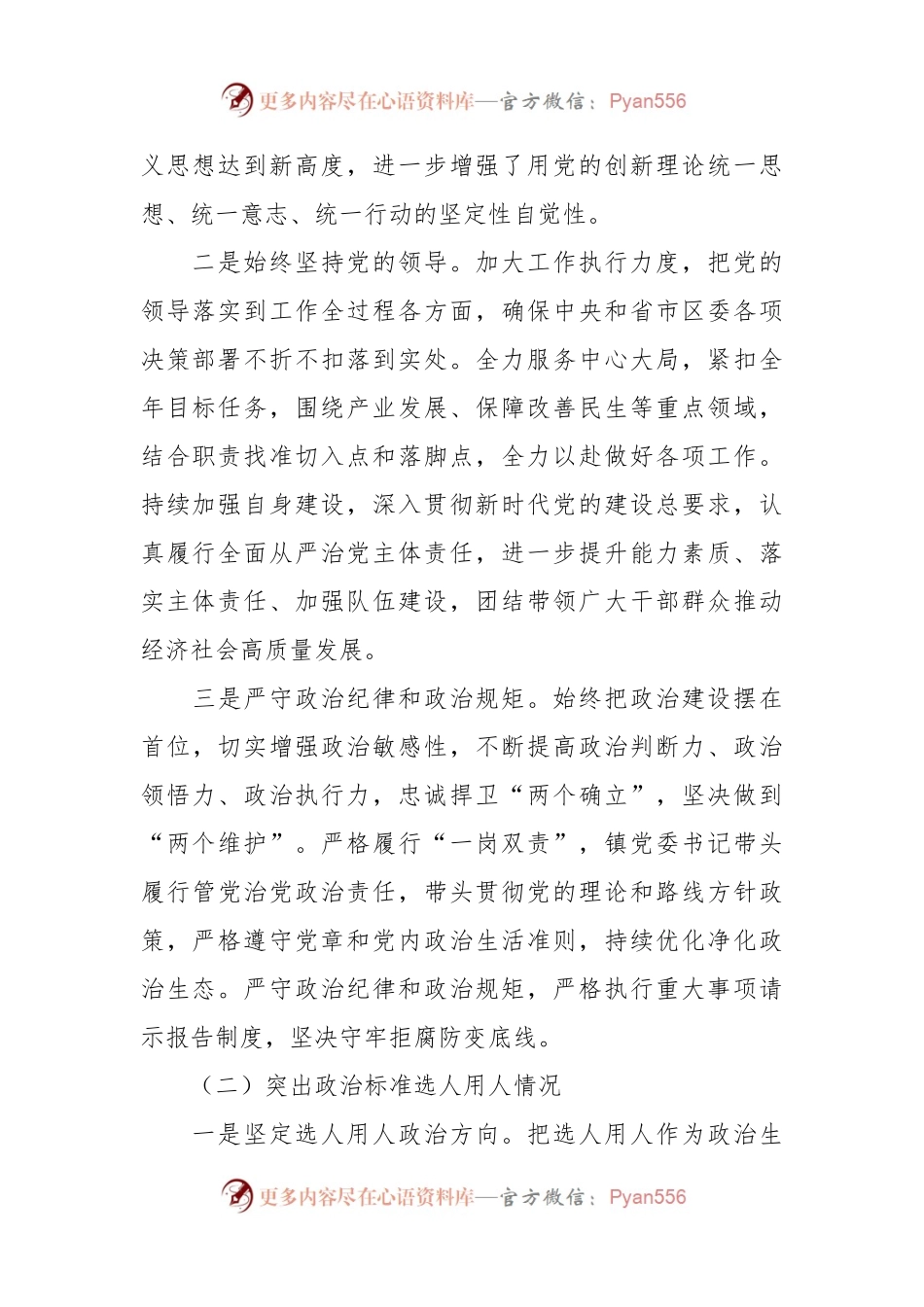 2023年乡镇政治生态分析研判自评报告范文.docx_第2页