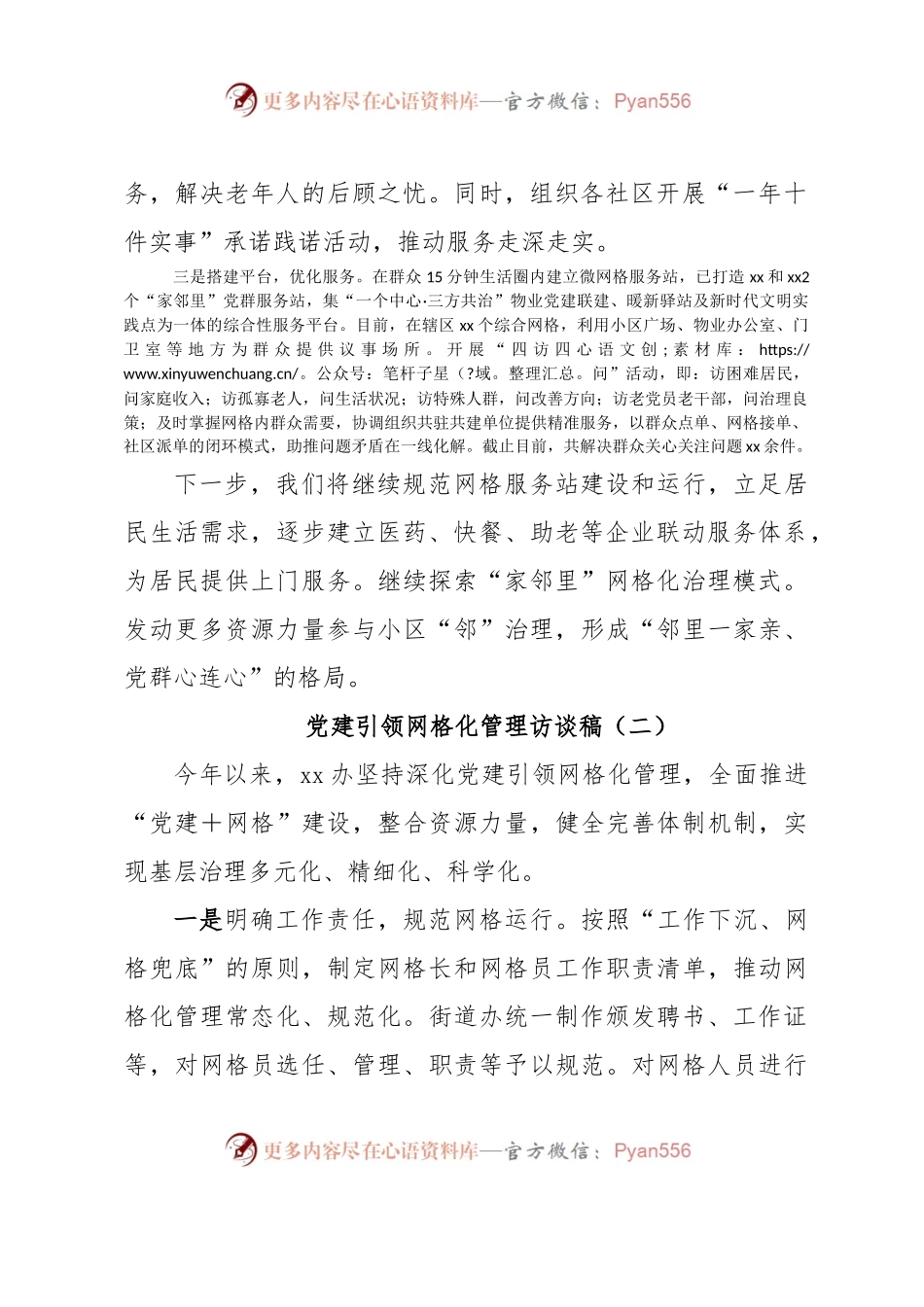 (2篇)党建引领网格化管理访谈稿.docx_第2页