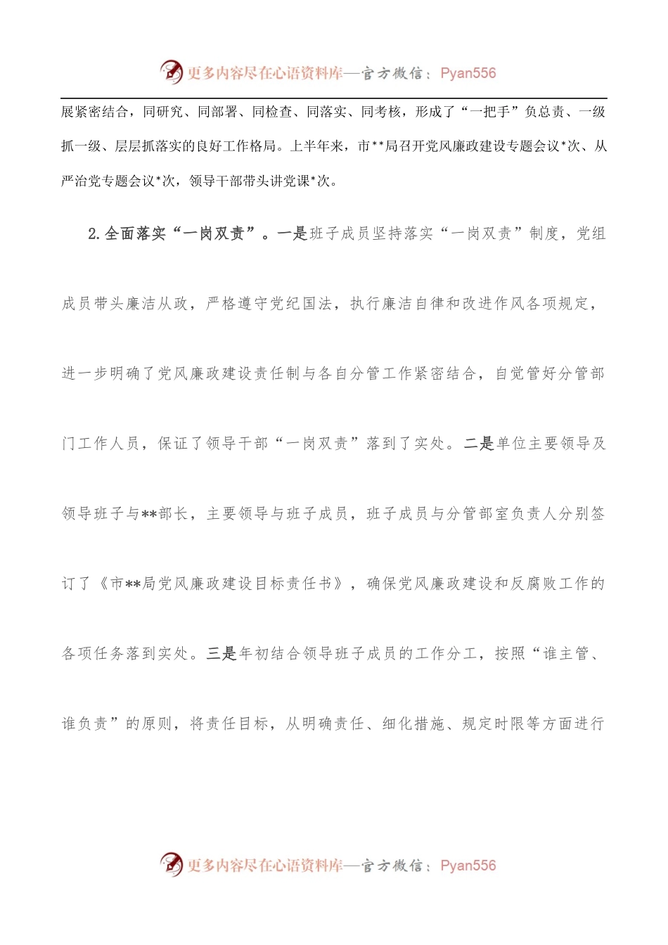 2022年上半年党风廉政建设责任制落实情况汇报.docx_第2页