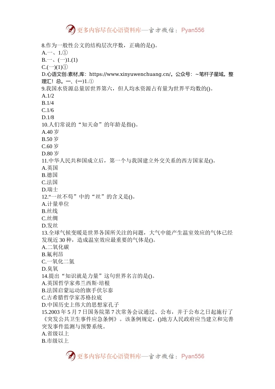 2004年青海公务员行测考试真题.docx_第2页