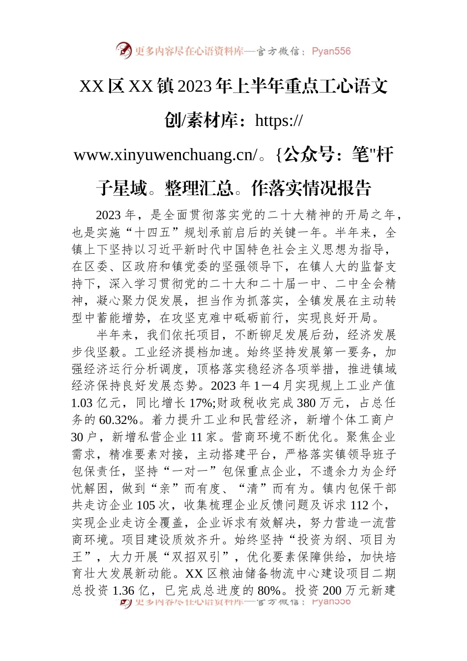 2023年上半年工作情况报告汇编（3篇）.docx_第2页