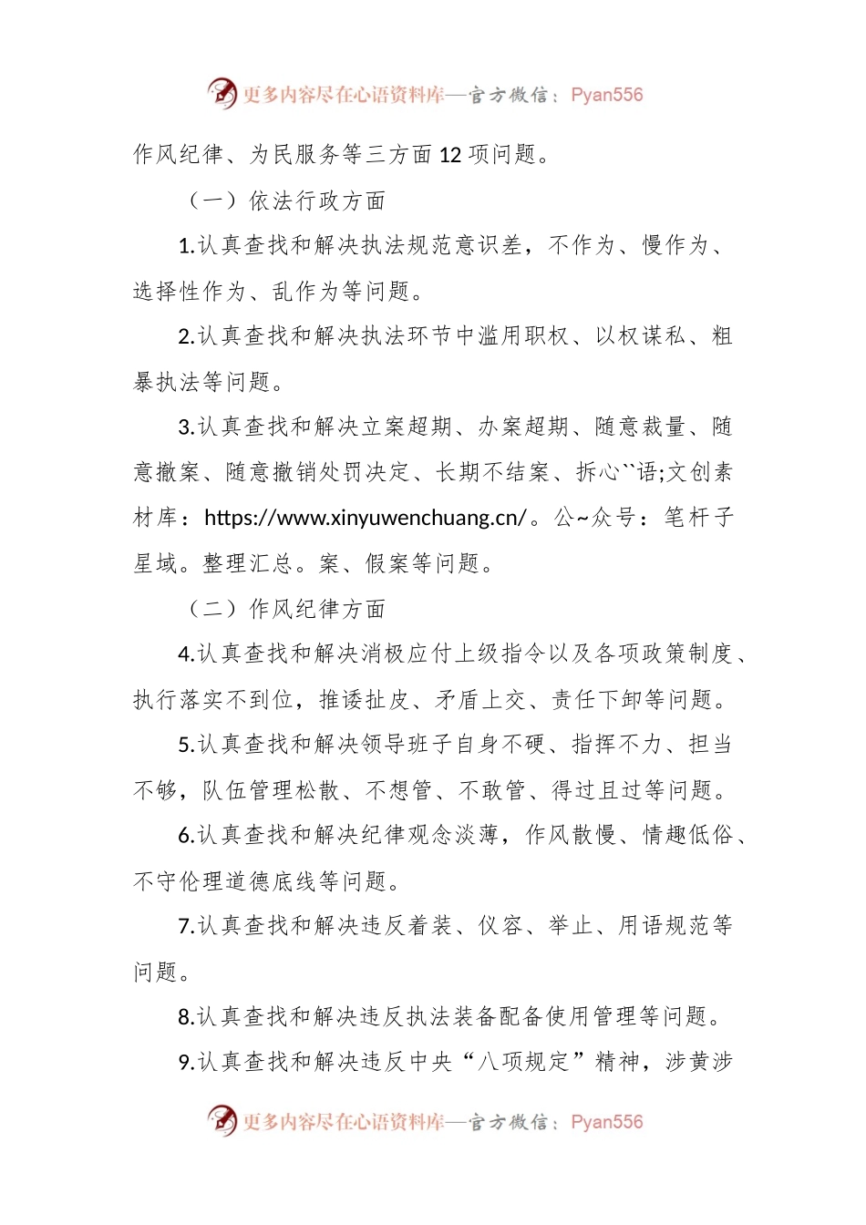 2023年作风纪律教育整顿活动的工作方案.docx_第2页