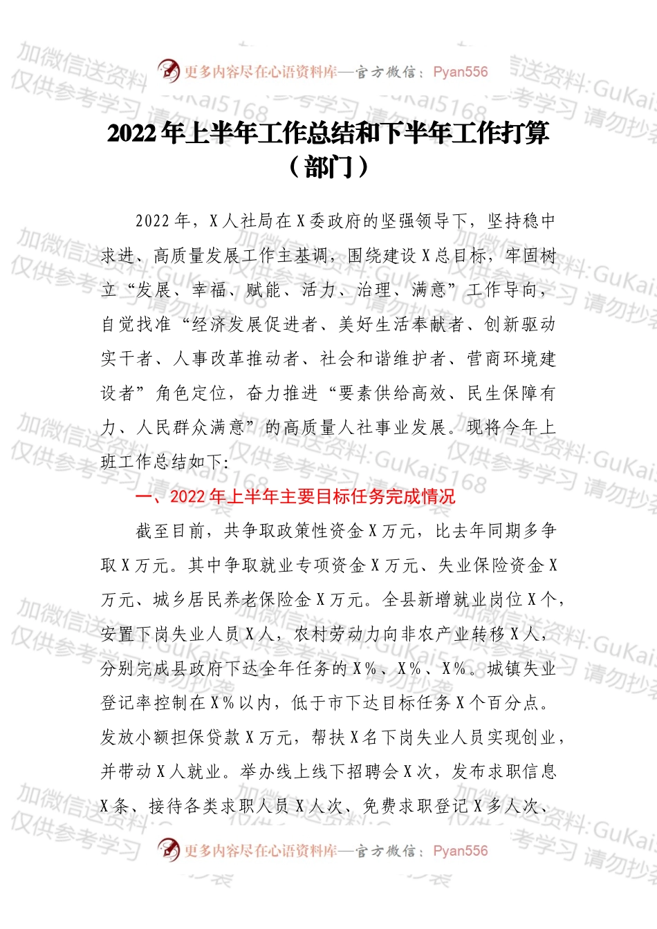 2022年上半年工作总结和下半年工作打算（部门）.docx_第1页