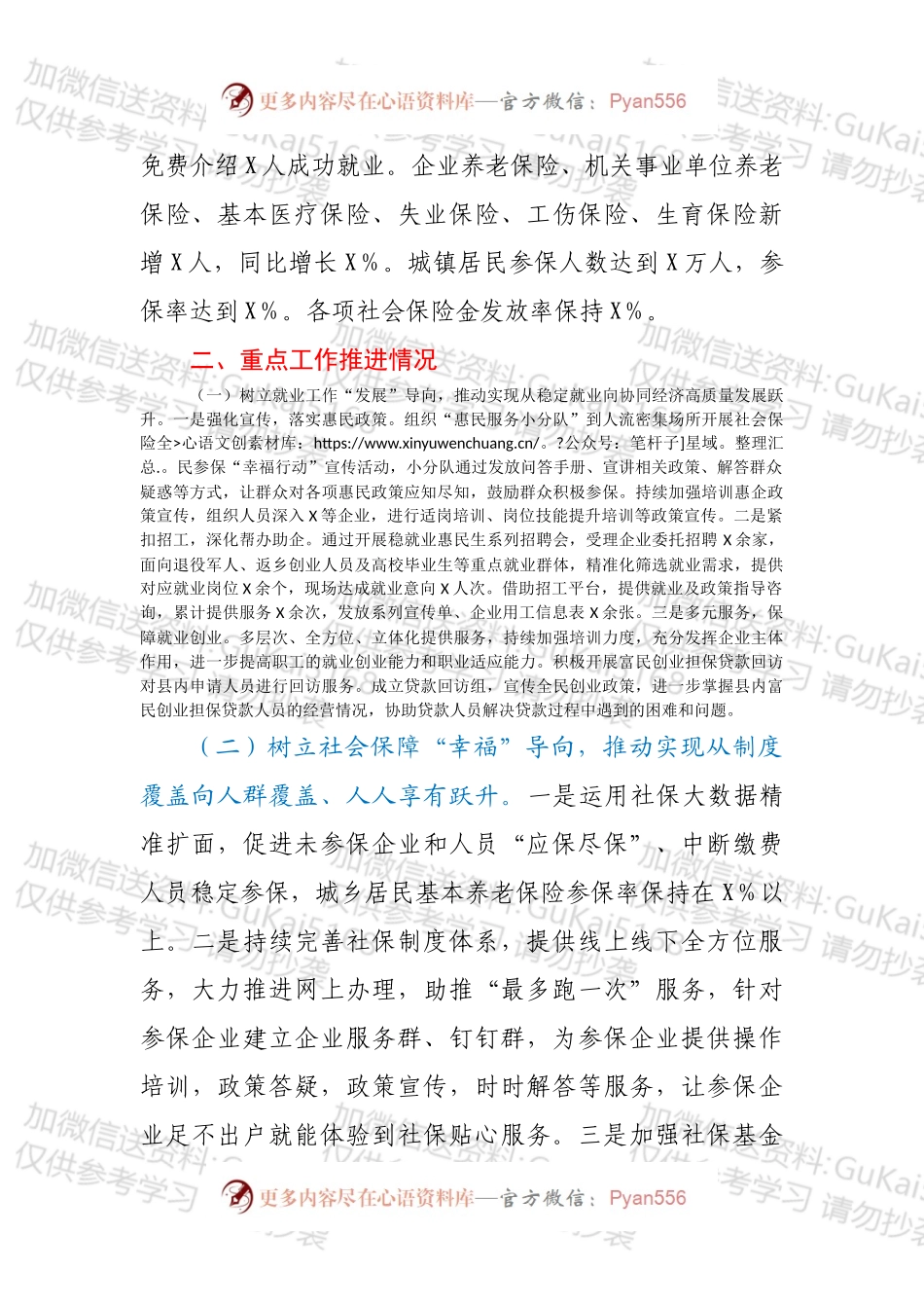 2022年上半年工作总结和下半年工作打算（部门）.docx_第2页