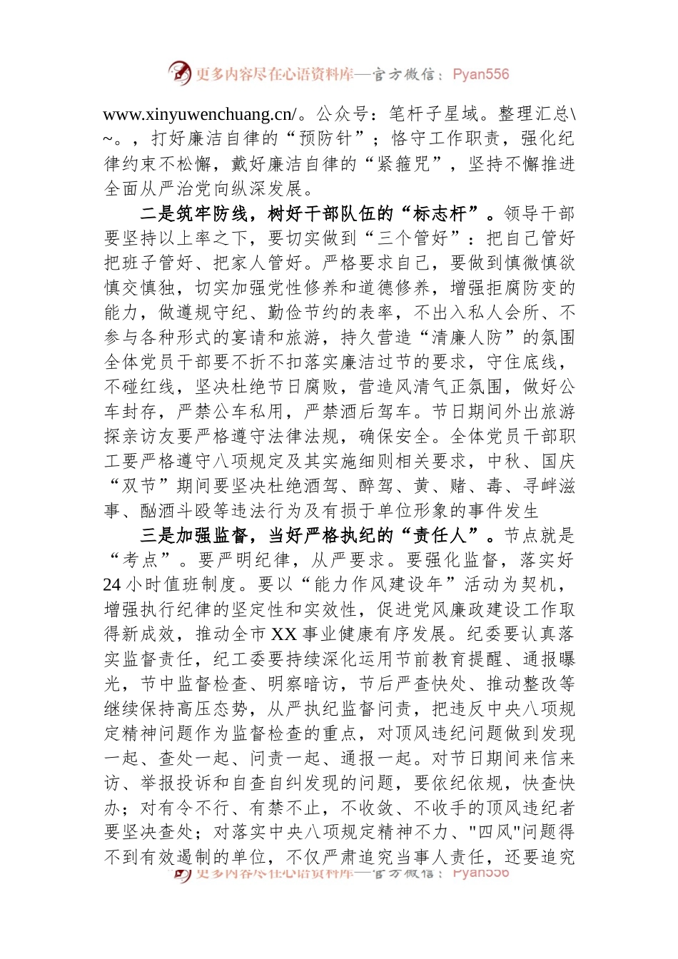 2023年中秋、国庆节节前集体廉政谈话提纲.docx_第2页