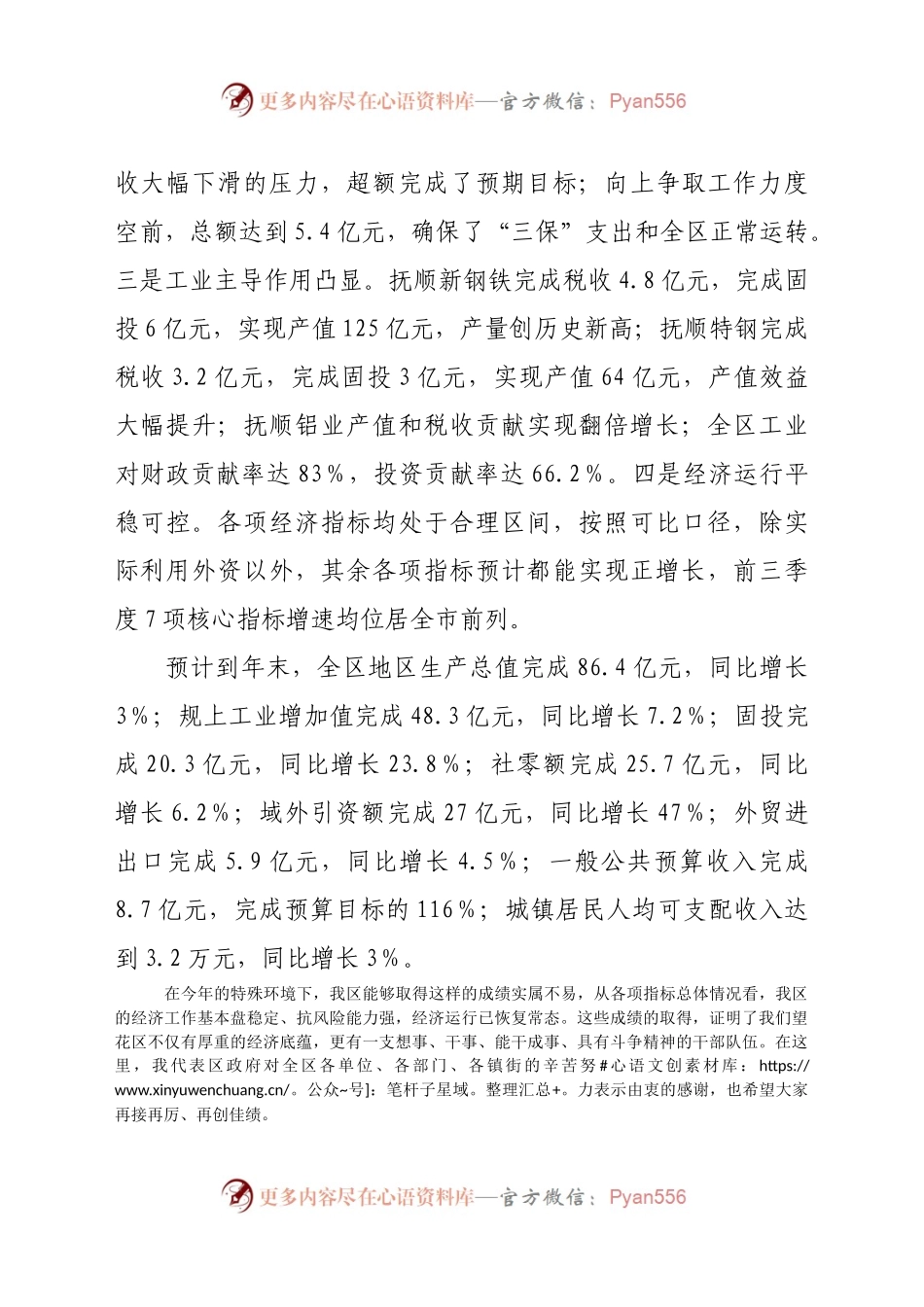 2021年区委经济工作会议上的讲话.docx_第2页