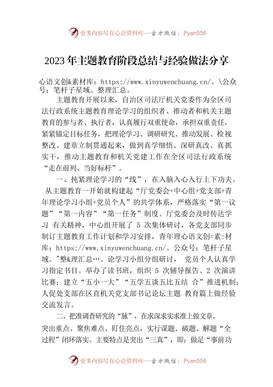 2023年主题教育阶段总结与经验做法分享.docx_第1页