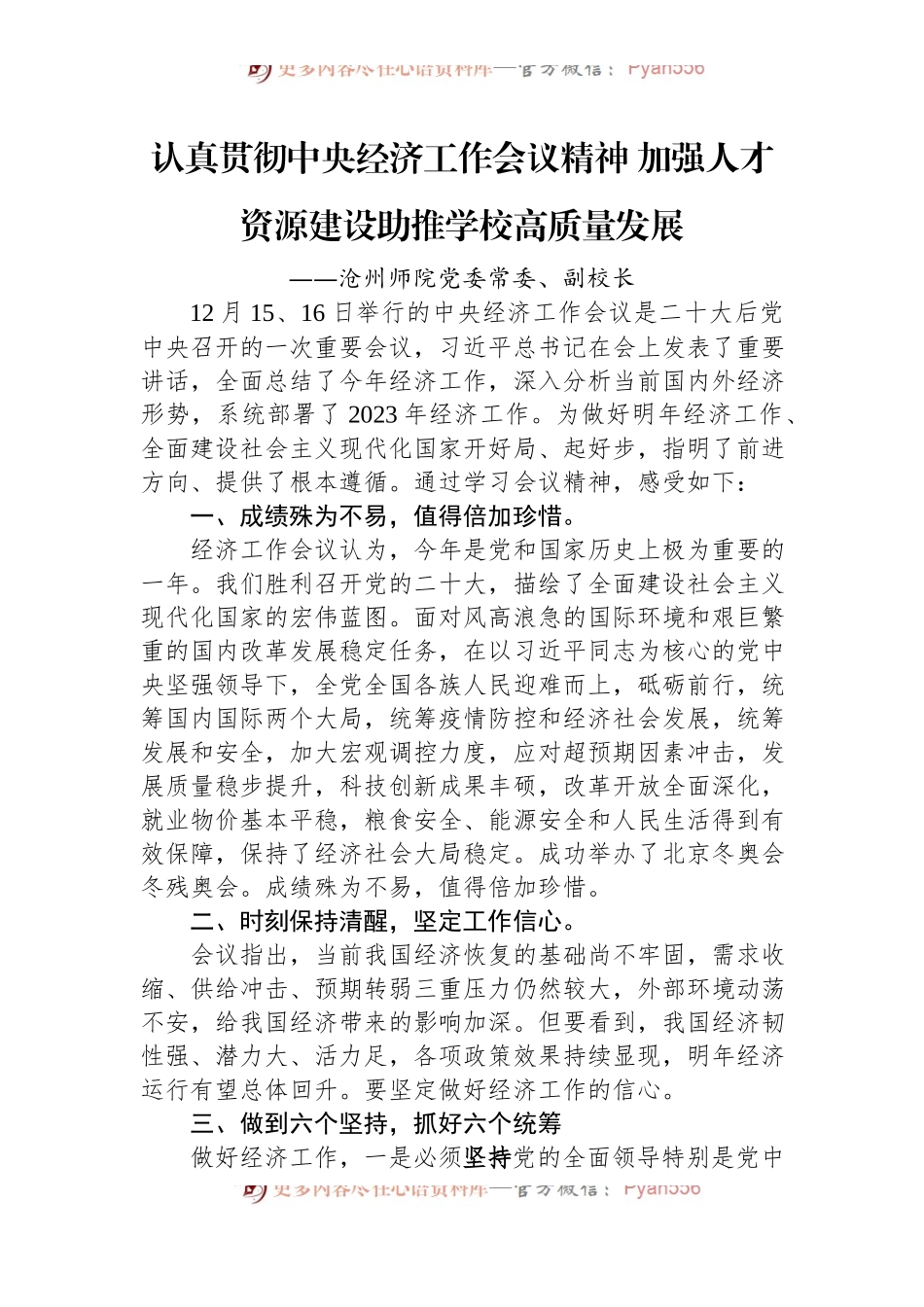 (7篇)学习贯彻中央经济工作会议精神汇编.docx_第2页