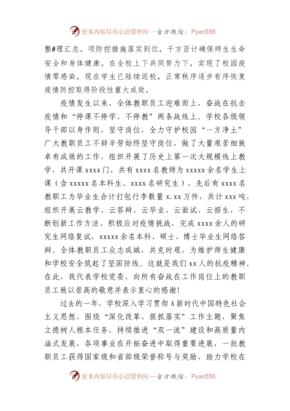 14篇省市县各级领导和高校党委书记、院长在庆祝第xx个教师节座谈会上的讲话材料汇编.docx_第2页
