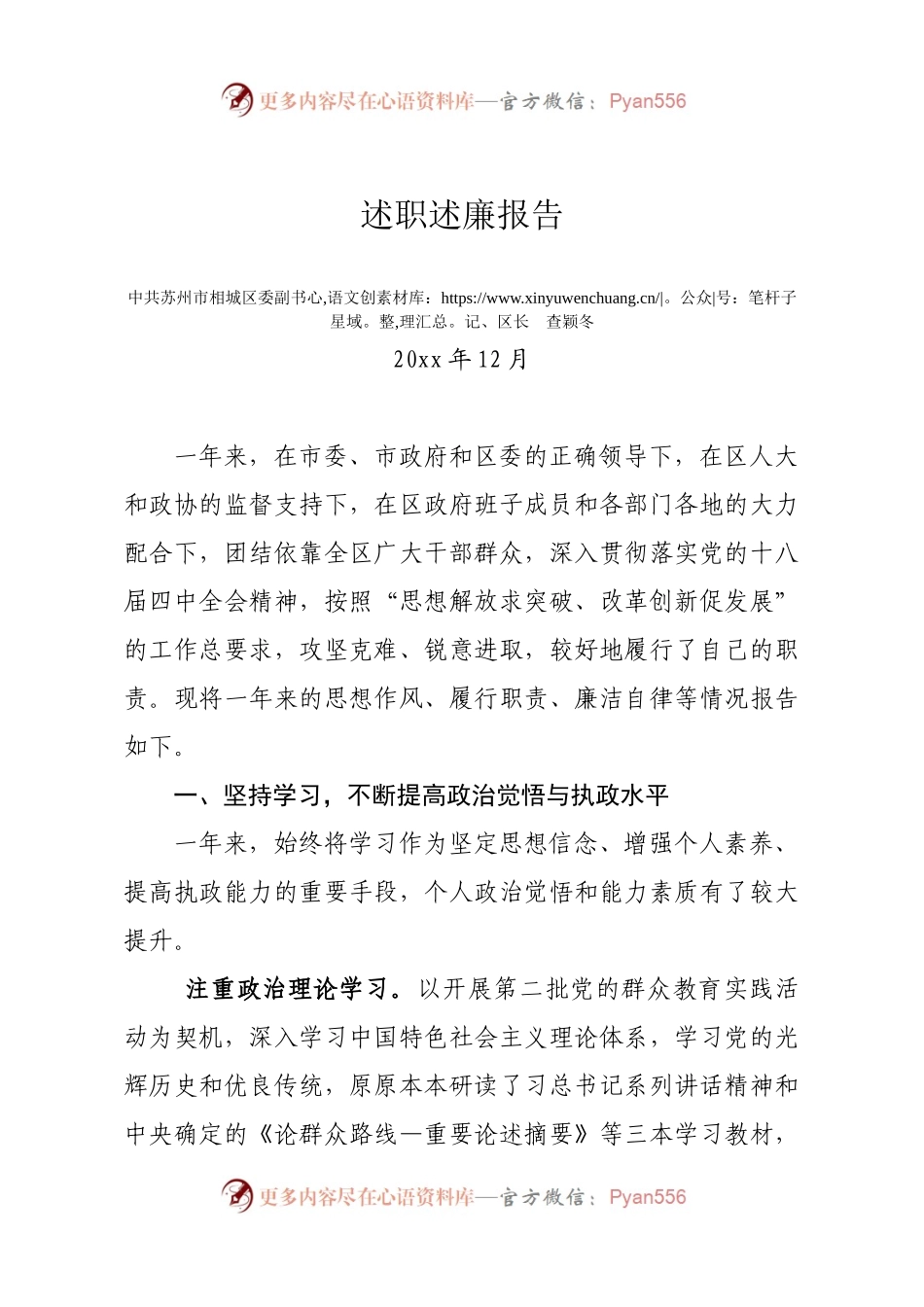 150106查区长述职述廉报告.docx_第1页