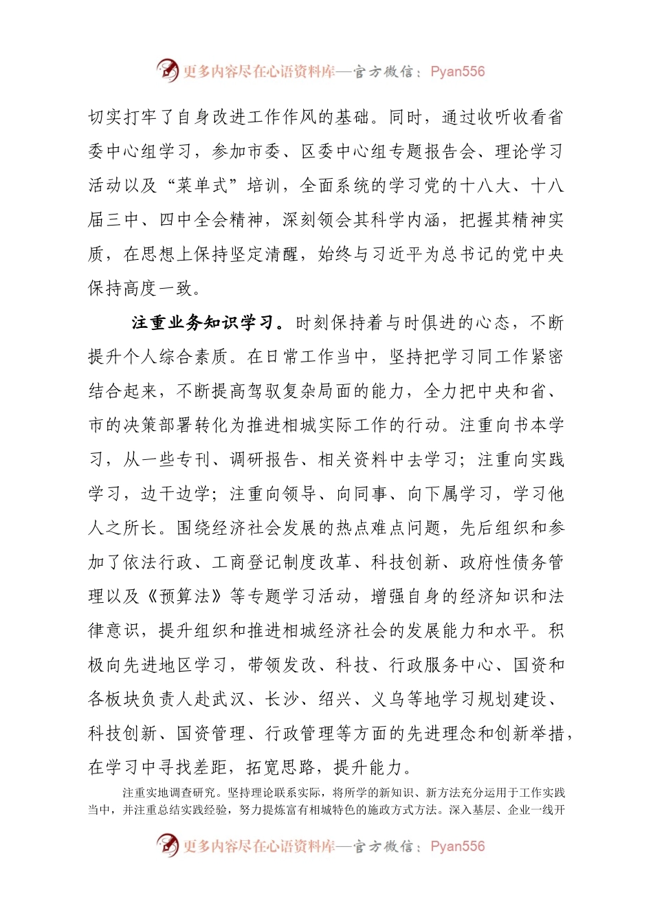 150106查区长述职述廉报告.docx_第2页