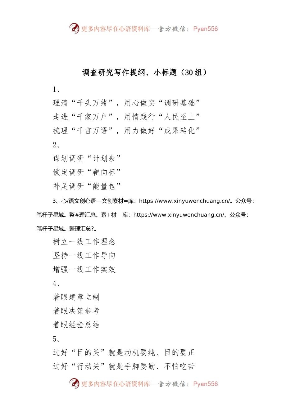 (30组)调查研究写作提纲小标题.docx_第1页