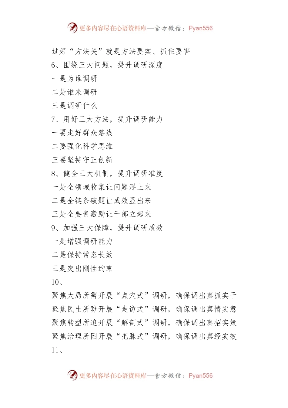 (30组)调查研究写作提纲小标题.docx_第2页