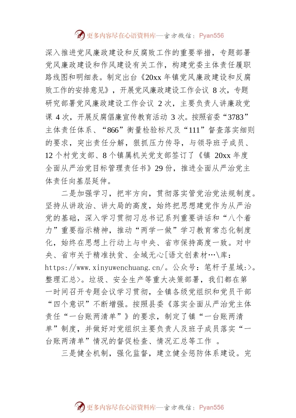 2022年上半年落实全面从严治党主体责任情况报告（四）.docx_第2页