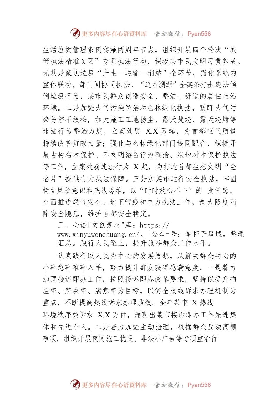 2022年城管综合执法工作总结（20230105）.docx_第2页