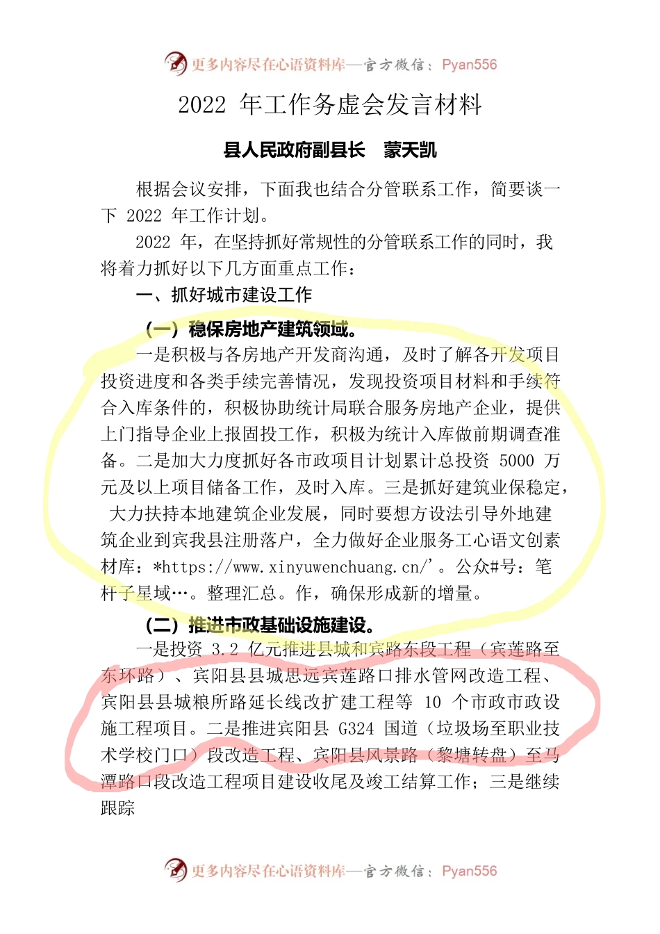 2022年工作务虚会发言材料.docx_第1页