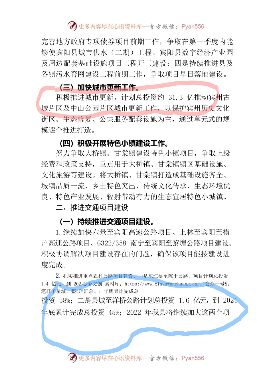 2022年工作务虚会发言材料.docx_第2页