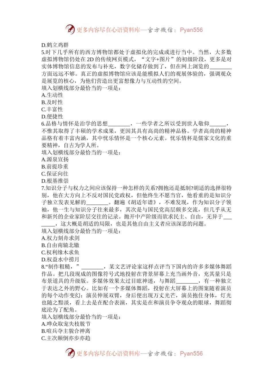 2013年浙江公务员行测考试真题及答案B卷.docx_第2页