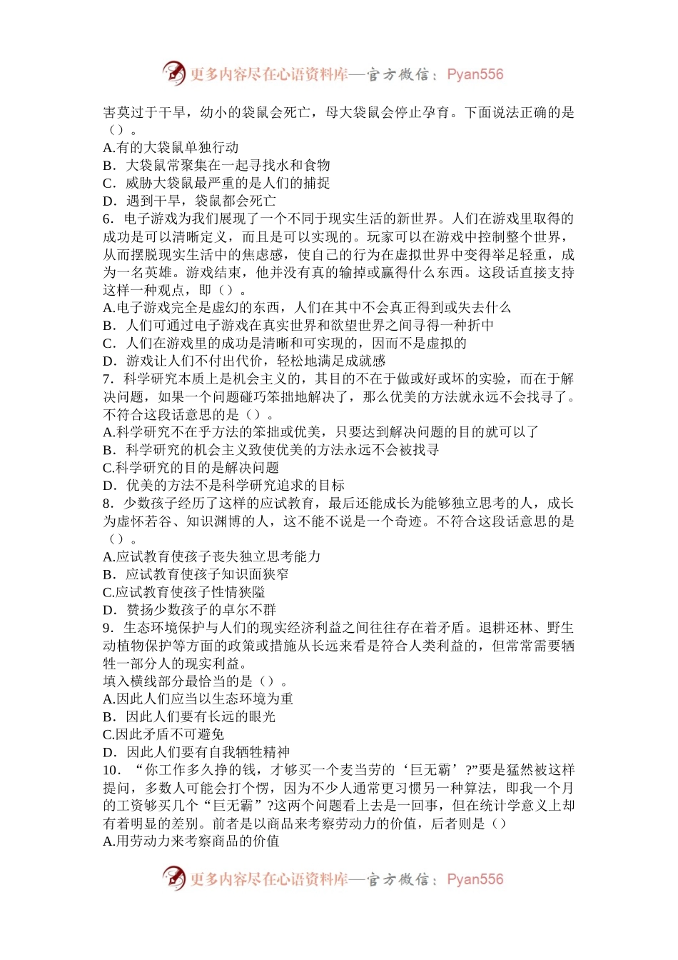 2004年江苏国家公务员行测考试真题及答案A卷.docx_第2页