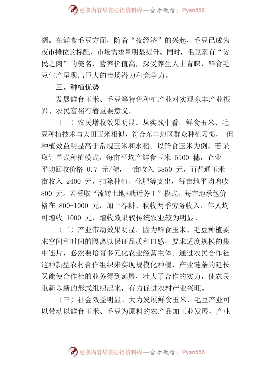 0609关于发展特色种植业的调研报告.docx_第2页