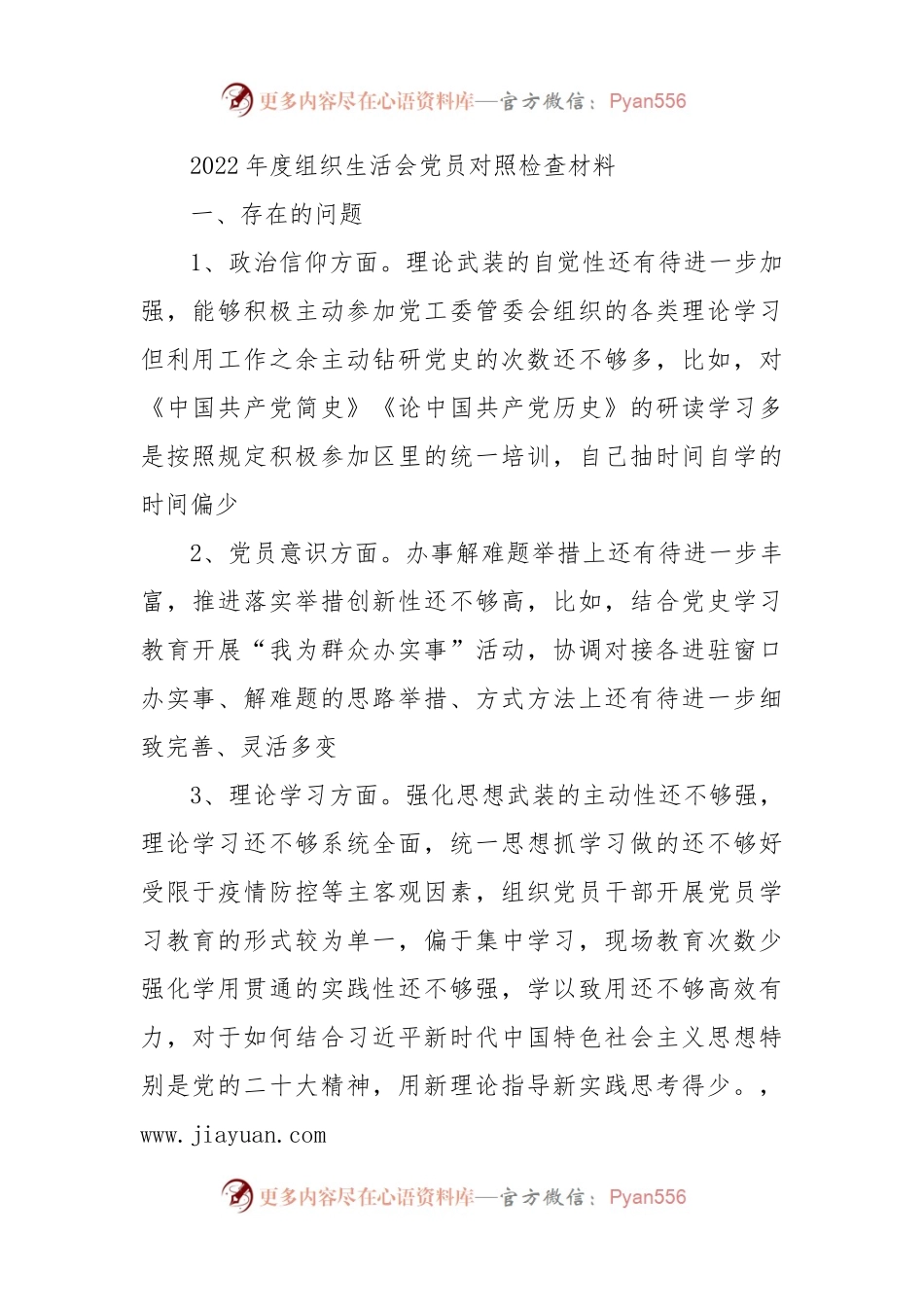 2022年度组织生活会党员个人对照检查材料范文.docx_第1页