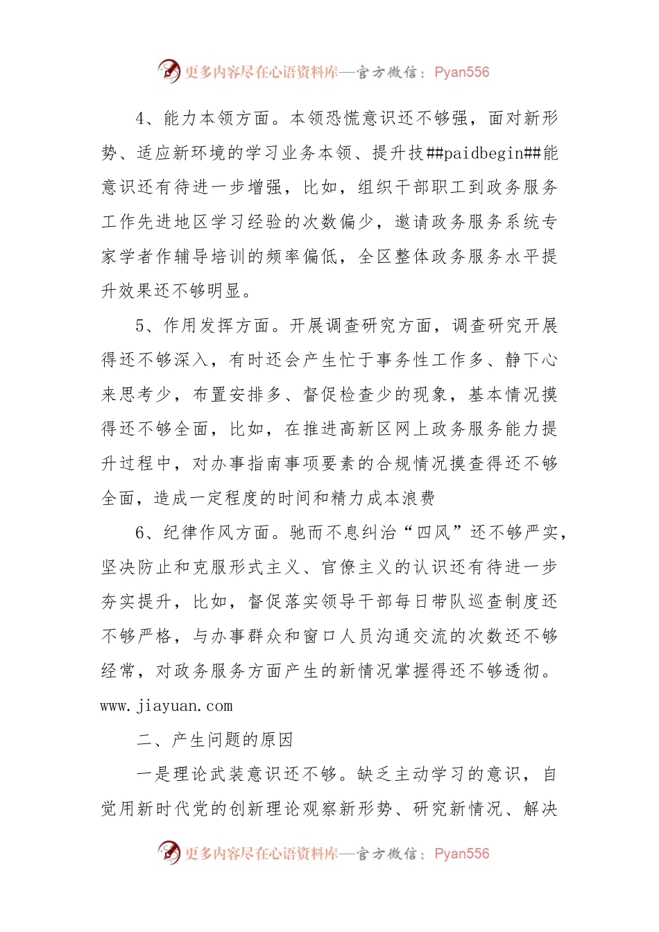 2022年度组织生活会党员个人对照检查材料范文.docx_第2页