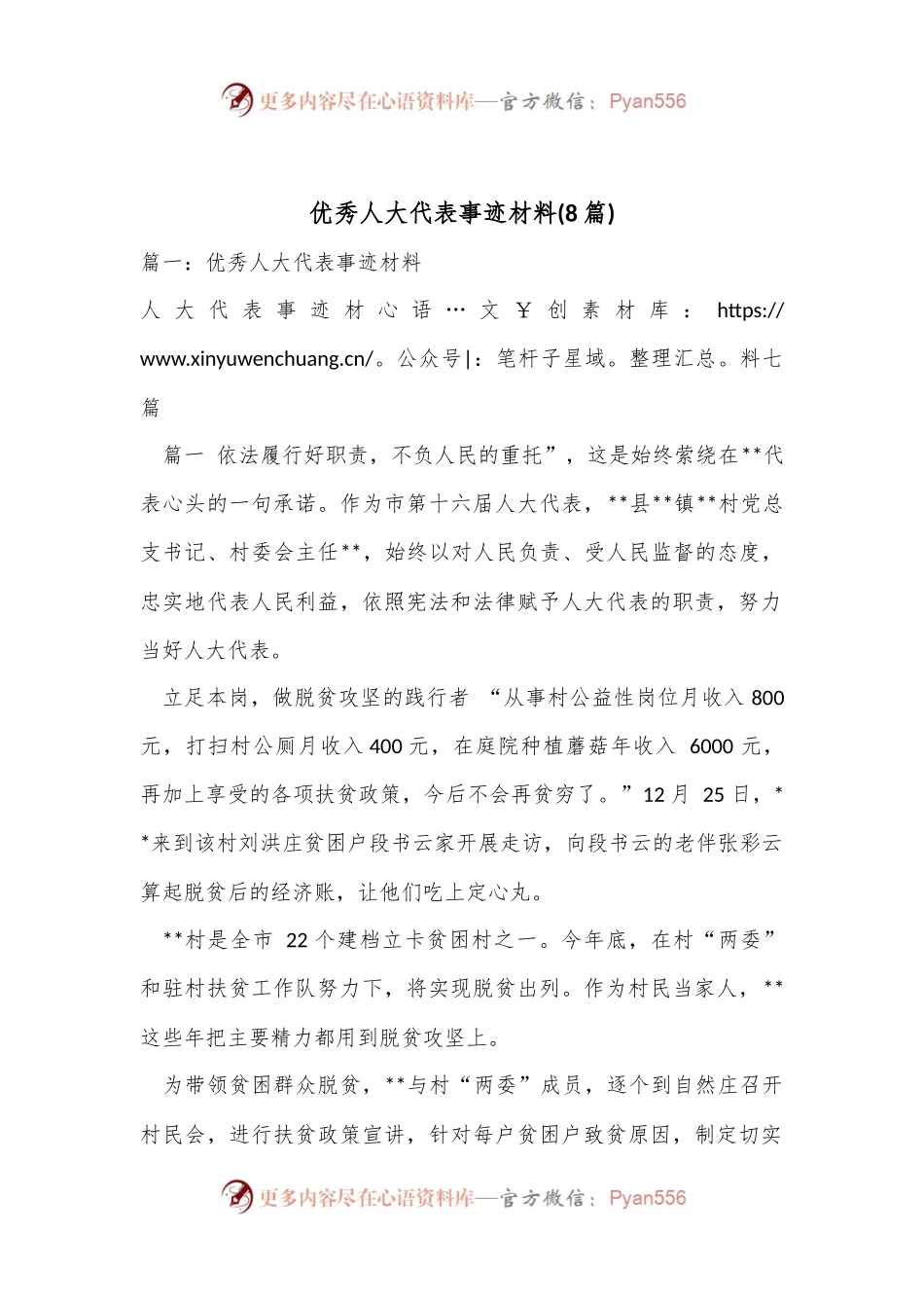 (8篇)优秀人大代表事迹材料.docx_第1页
