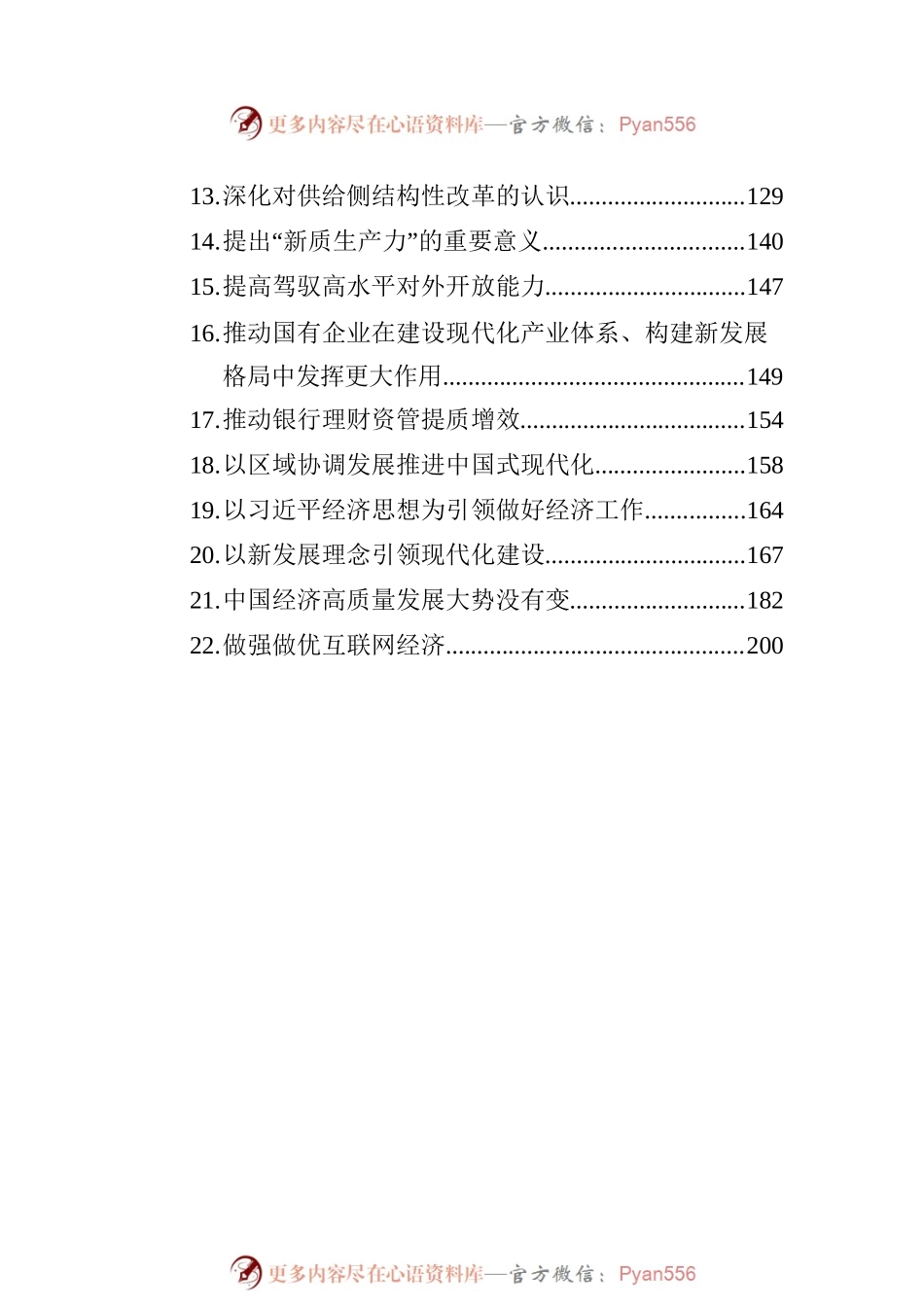 2023年9-10月经济类文稿汇编（22篇）.docx_第2页