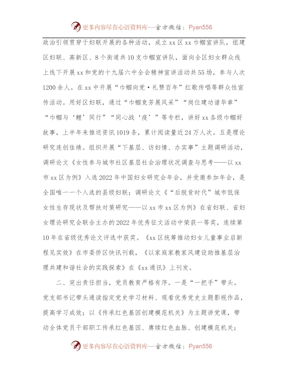 2022年上半年xx区妇联党建工作总结.docx_第2页