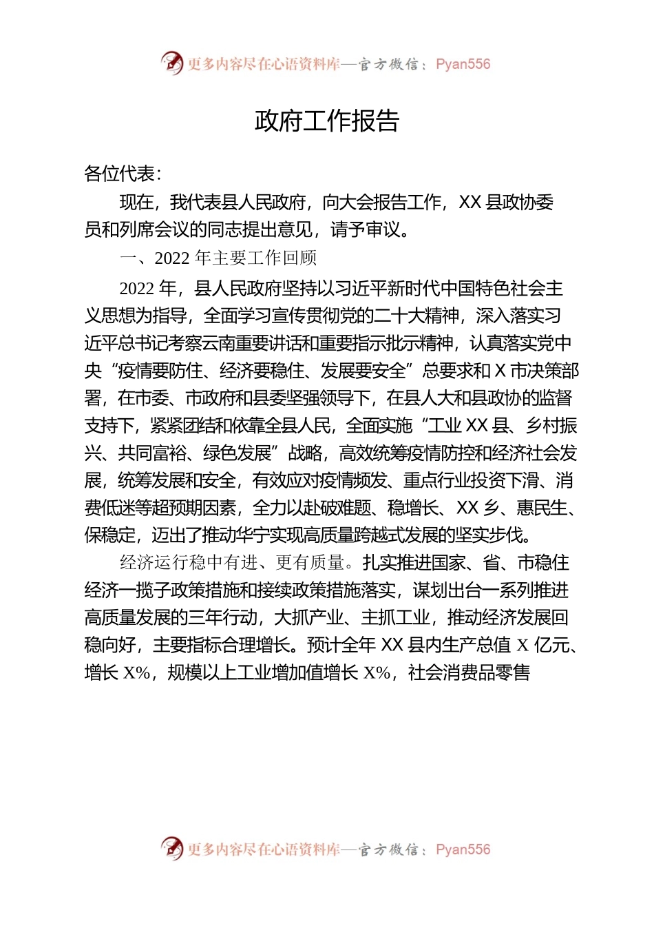 2023年XX县政府工作报告.docx_第1页