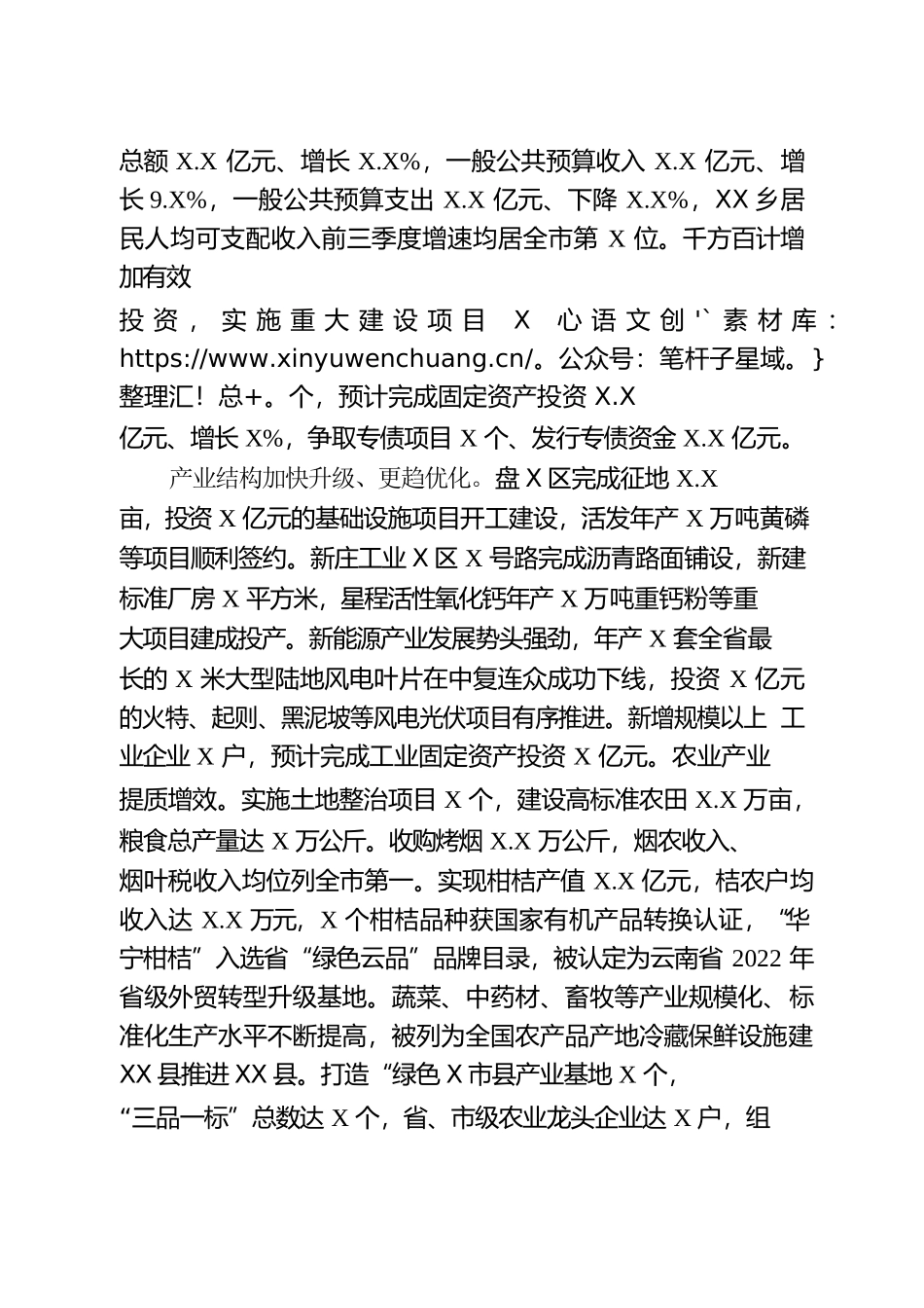 2023年XX县政府工作报告.docx_第2页