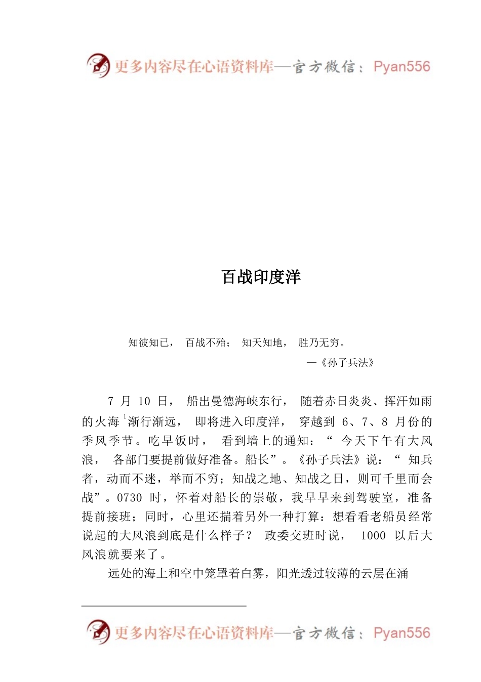 2022年“航运强国有我”主题征文《百战印度洋》.docx_第1页
