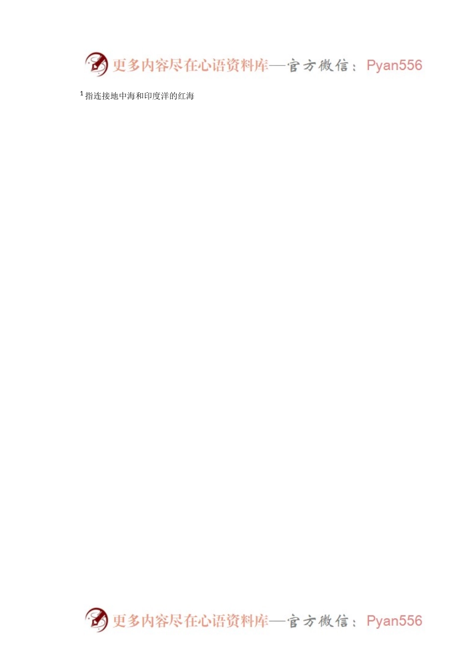 2022年“航运强国有我”主题征文《百战印度洋》.docx_第2页