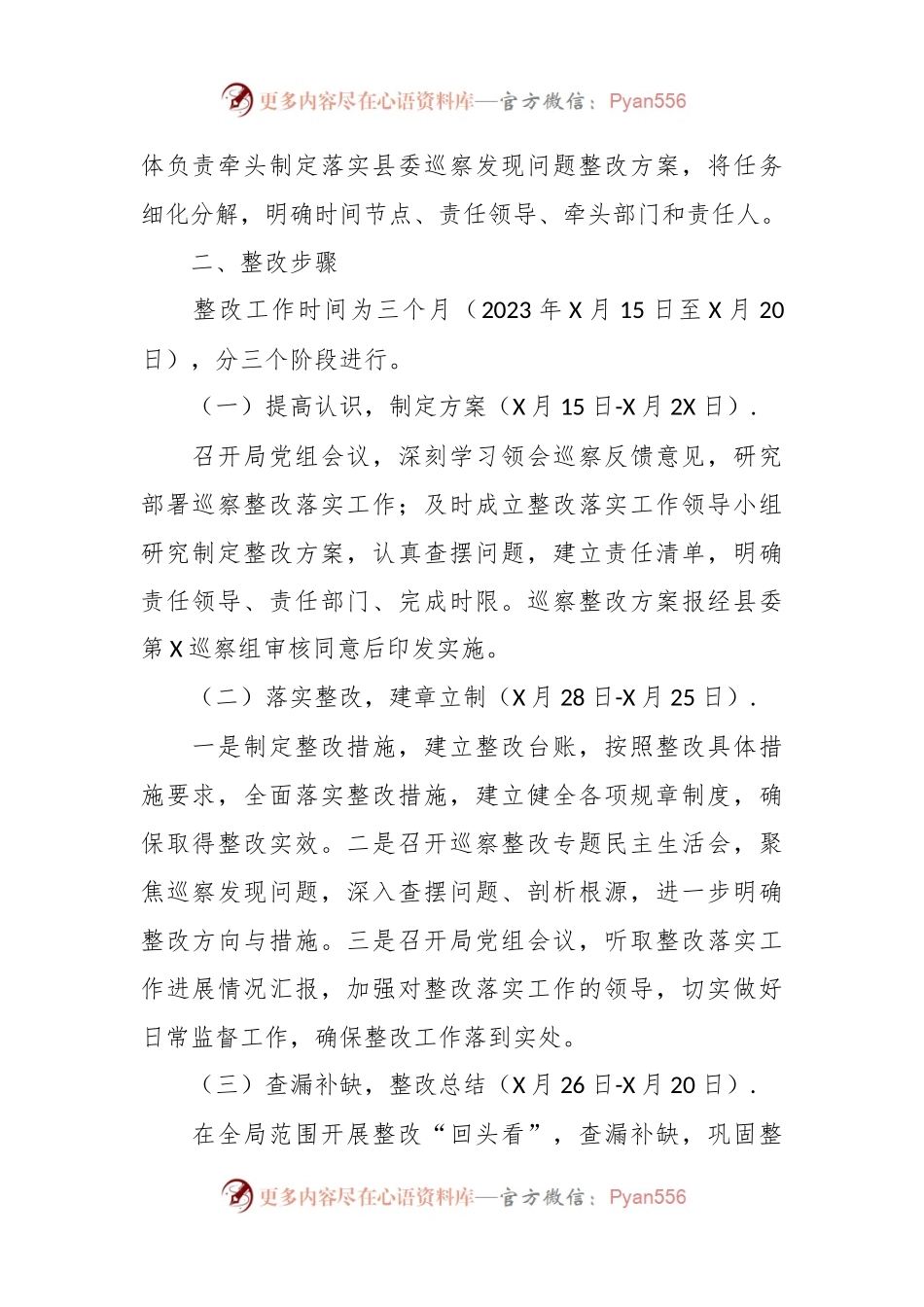2023年关于落实巡察组反馈意见的整改方案模板.docx_第2页