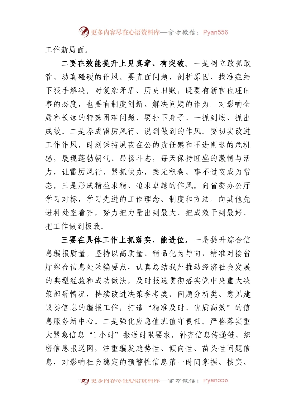 (21篇)“三抓三促”研讨发言材料汇编.docx_第2页
