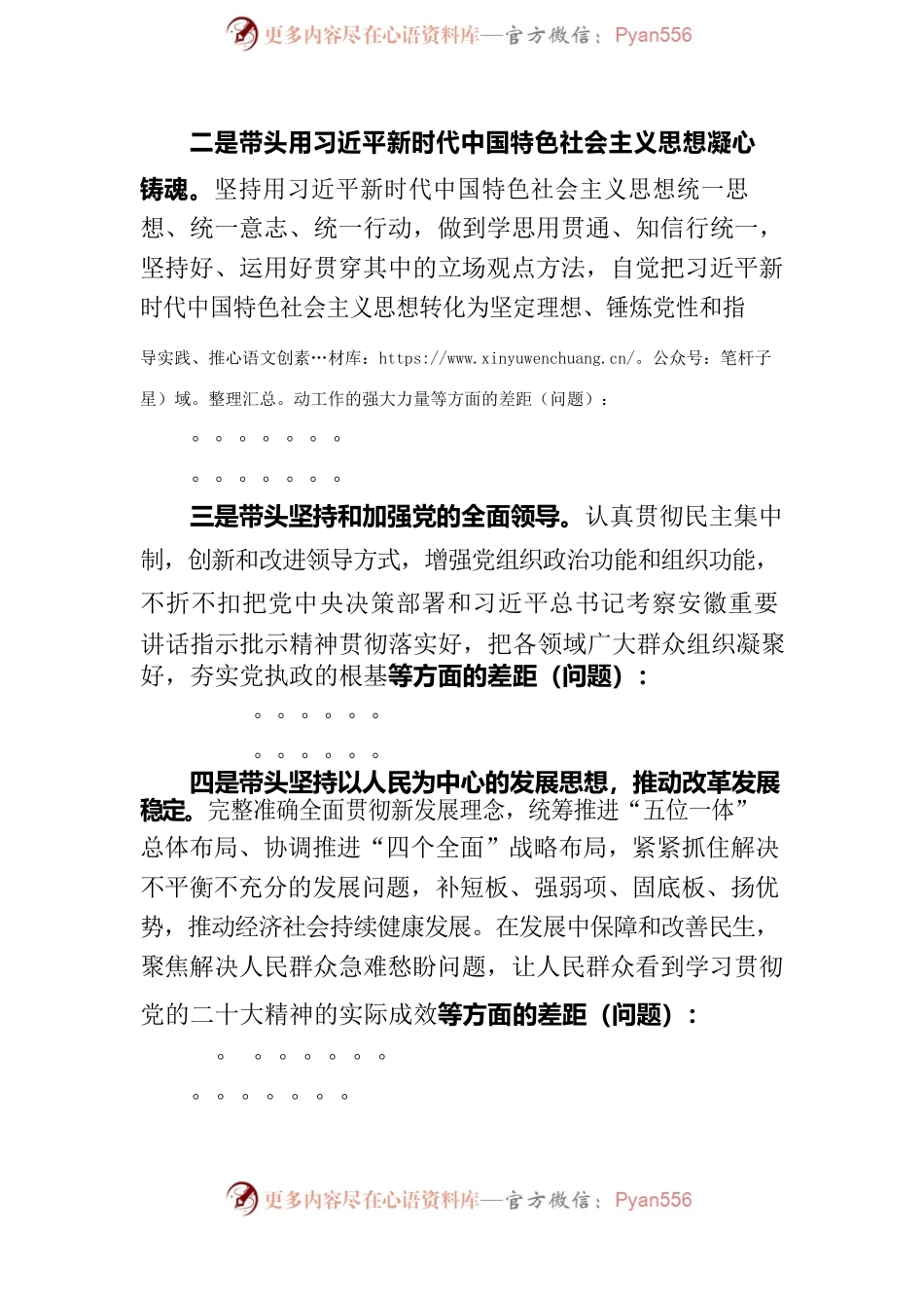2022年度机关处级党员领导干部民主生活会对照检查提纲（模板）2023.1.11.docx_第2页