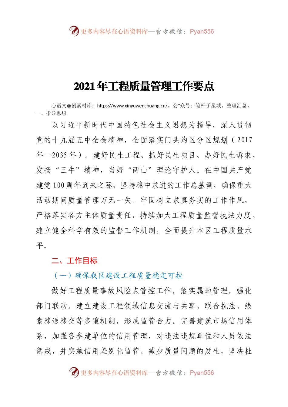 2021年工程质量管理工作要点.docx_第1页