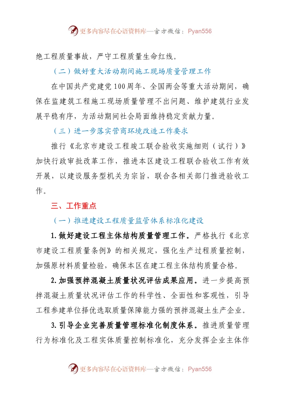 2021年工程质量管理工作要点.docx_第2页