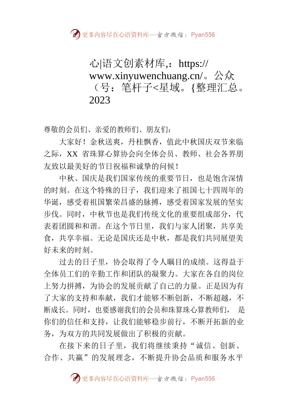 2023年中秋暨国庆致辞.docx_第1页