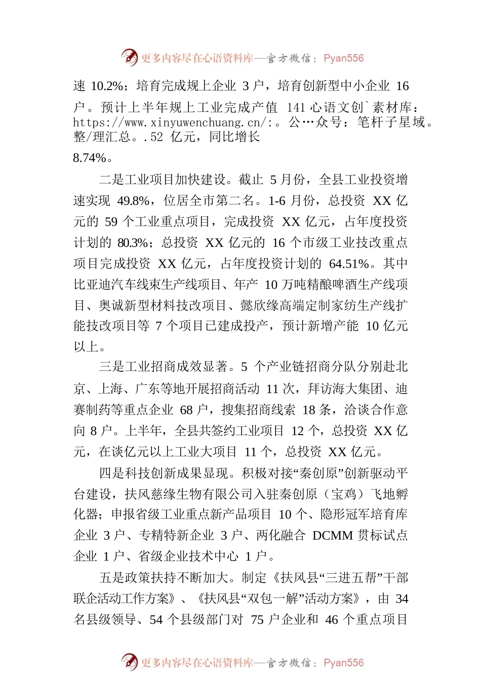 2023年上半年乡村振兴工作自查报告(20230713).docx_第2页