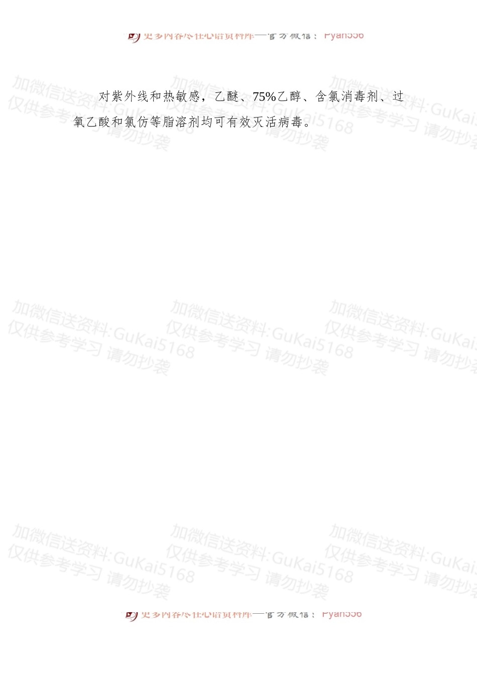 (100题)新型冠状病毒肺炎防控方案（第九版）应知应会.docx_第2页